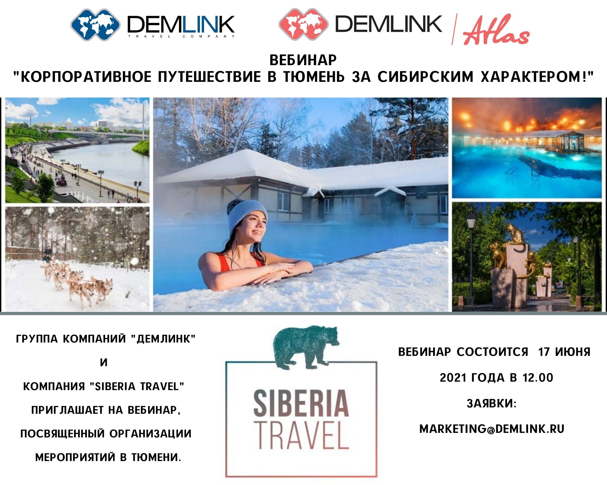 Demlink Club Вебинар 17_06_21 Корпоративное путешествие в Тюмень за сибирским характером.jpg