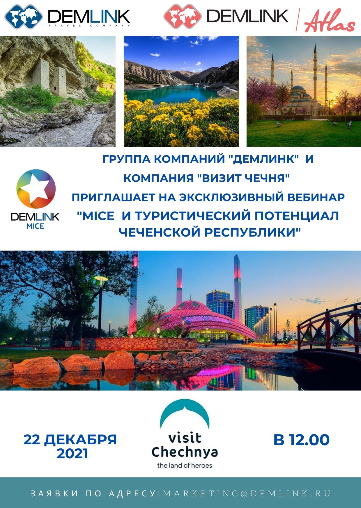 Приглашение на вебинар _ MICE  и туристический потенциал Чеченской республики_22.12.2021.jpg