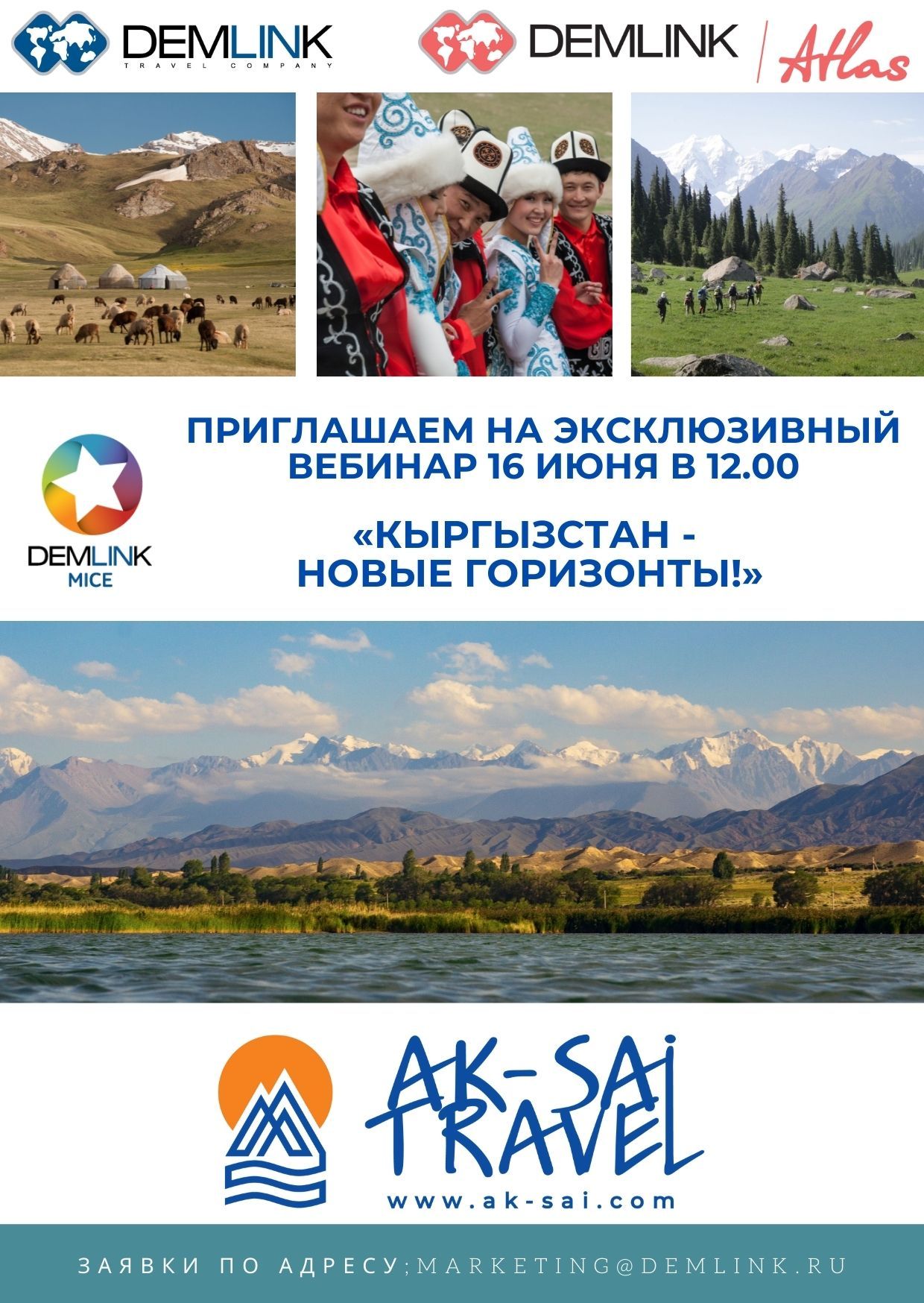 Demlink MICE2. Приглашение на вебинар_ Кыргызстан - новые горизонты_16.06.2022.jpg
